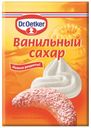 Сахар ванильный Dr.Oetker, 8 г