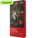 Темный шоколад Эрмитаж с миндалем 45%, 180 г