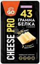 Сыр Let's Go Cheese Pro протеиновый безлактозный 20%, 125г