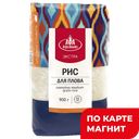 АГРО-АЛЬЯНС Рис для плова Экстра900г поли/уп(Юж рис комп):12