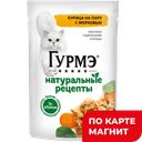 ГУРМЭ Корм д/кош вл Натур Рец кур/морк 75г пауч(Нестле):26