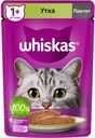 Корм влажный Whiskas паштет с уткой для взрослых кошек полнорационный 75г