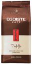 Кофе Egoiste Truffle в зернах 1 кг