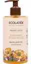 Мыло для рук Ecolatier Organic Cactus Увлажнение, 460 мл
