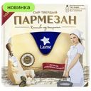 Сыр Laime пармезан твердый 45%