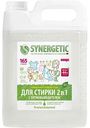 Гель для стирки концентрированный 2 в 1 Synergetic c пятновыводителем, 5 л