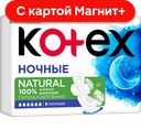 KOTEX Natural Прокладки Ночные 6шт(Кимберли):10