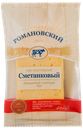 Сыр «Романовский» Сметанковый-НТ ф/п, 180 г