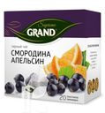 Чай GRAND черный/зеленый  20 пакетиков, в ассортименте