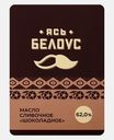 Сливочное масло шоколадное Ясь Белоус 62% 180г