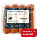 КОЧЕВНИКИ Сардельки Мусульманские Халяль 0,4кг в/у (Да):8