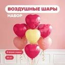 Набор шаров воздушных, With Love, 20 шт., в ассортименте