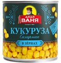 Кукуруза сладкая Дядя Ваня, 425 мл