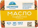 Масло 82,5% сливочное Гиагинский молзавод традиционное Гиагинский МЗ м/у, 180 г