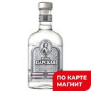 Водка ЦАРСКАЯ Оригинальная 40% 0,375л (Россия):12