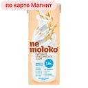 NEMOLOKO Напиток овс клас 1,5% 0,2л т/пак(Сады Придонья)