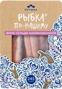 Сельдь Тихоокеанская маринованная ПУТИНА РЫБКА ПО-НАШЕМУ филе