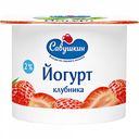 Йогурт Савушкин Клубника 2%, 120 г