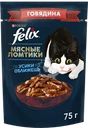 Корм влажный для взрослых кошек FELIX Мясные ломтики Говядина