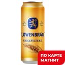 Пиво светлое LOWENBRAU нефильтрованное, 4,9%, 0,45