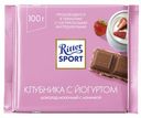 Шоколад Ritter Sport молочный с начинкой клубника с  йогуртом, 100 г