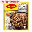 Приправа МАГГИ® на Второе, для гречки по-купечески, 41г