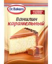 Ванилин Dr. Bakers Карамельный, 2 г