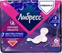 Прокладки гигиенические ЛИБРЕСС Ultra Экстра плюс ночные, 7шт