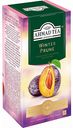 Чай чёрный Ahmad Tea Зимний чернослив, 25×1,5 г