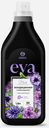 Кондиционер д/белья Grass Eva black reflection концентрирова
