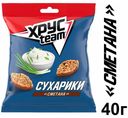 Сухарики ржаные Хрусteam со вкусом сметаны, 40 г