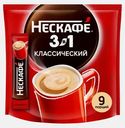 Напиток кофейный растворимый Нескафе 3в1 Классик 14.5г*9шт