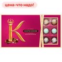 Конфеты КОРКУНОВ Ассорти, молочный шоколад, 192г/165г