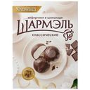 Зефирчики Шармэль Классические в шоколаде, 120 г