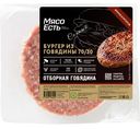 Бургер Мясо есть! из говядины 70/30, 130г