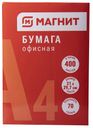Бумага офисная белая А4 400л/пач (СИ):5
