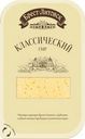 Сыр Брест-Литовск Классический полутвердый нарезка 45% БЗМЖ 150г