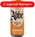 ABBE BLONDE Пивной нап Свет Паст 6,6% 0,45л ж/б (ИнБев):24