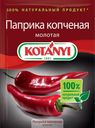 Паприка KOTANYI копченая молотая, 25 г 