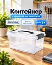 Контейнер с крышкой на защёлках, 5 л