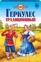  Хлопья овсяные ГЕРКУЛЕС Традиционный 