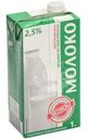 Молоко Эконом ультрапастеризованное 2.5% БЗМЖ 1л