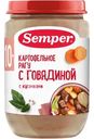 Пюре Semper Картофельное рагу с говядиной с 10 месяцев, 190г