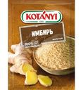 Имбирь Kotanyi молотый, 15г