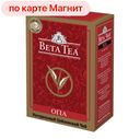 Чай черный БЕТА ТИ, байховый, крупнолистовой, 250г