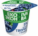 Творог мягкий ЭкоНива черника 5% БЗМЖ 125 г