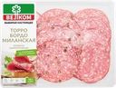 Колбаса сырокопченая ВЕЛКОМ Торро+Бордо+Милан, нарезка