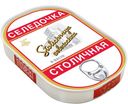 Сельдь «Русское море» атлантическая филе-кусочки «Селедочка Столичная» в масле, 200г