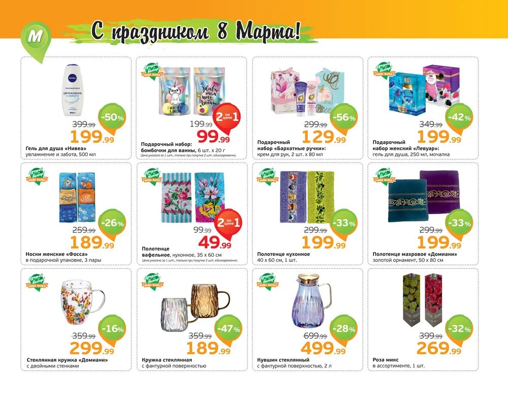 Каталог Монетка - Акции сегодня - с 4 марта 2024 - Новосибирск