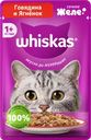 Корм консервированный для взрослых кошек WHISKAS желе с говядиной и ягненком